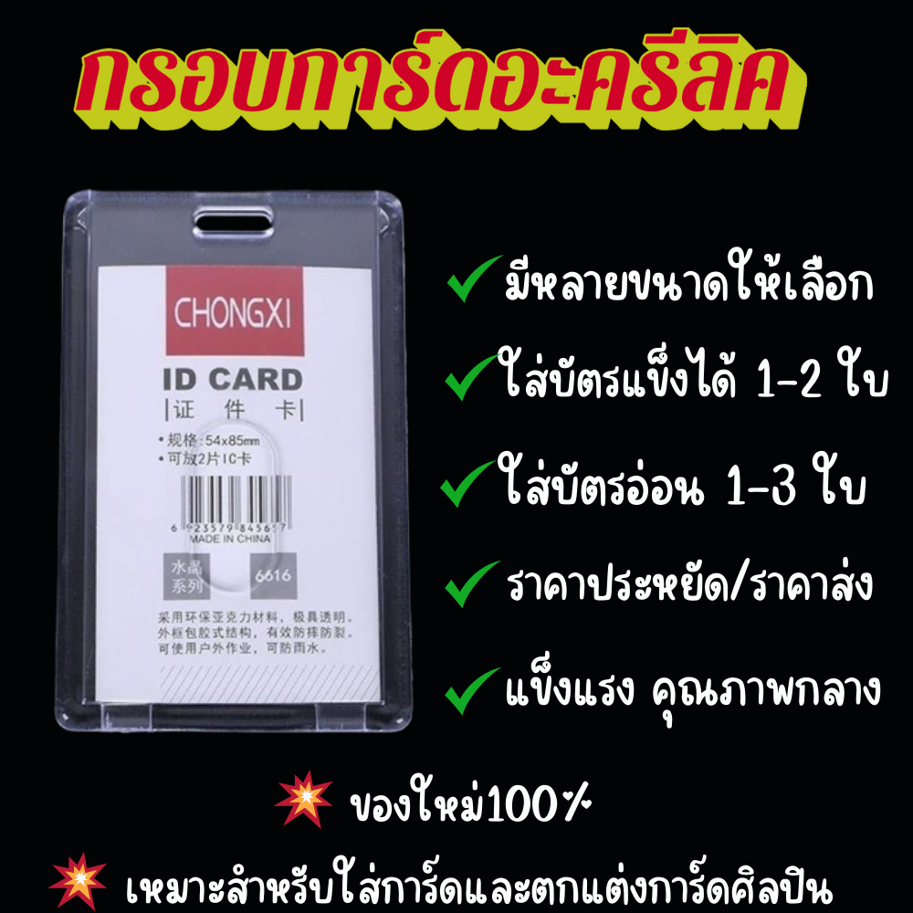 กรอบใส่การ์ดอะคริลิค เฟรมการ์ดอะคริลิค ที่ใส่บัตร Acrylic ID Card