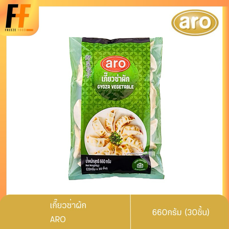 เกี๊ยวซ่าผัก ตราเอโร่ 660 กรัม (30ชิ้น) | GYOZA VEGETABLE