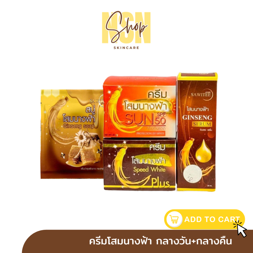 ครีมโสมนางฟ้าของแท้ Speed White Plus (Premium Ginseng) สบู่โสมนางฟ้า เซรั่มโสมนางฟ้า กันแดดโสมนางฟ้า