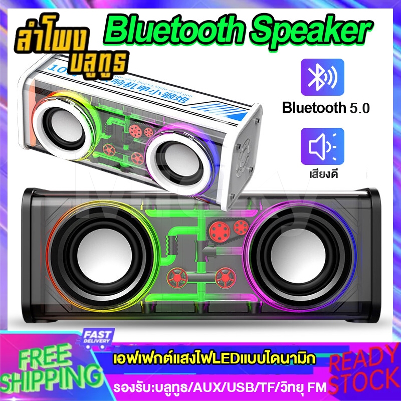 ลำโพงบลูทูธ ไฟRGB เสียงดีเบสหนัก ทรงกระทัดรัด ดีไซน เชื่อมต่อพร้อมกันTWS ลำโพงคู่ รองรับบลูทูธ/AUX/U
