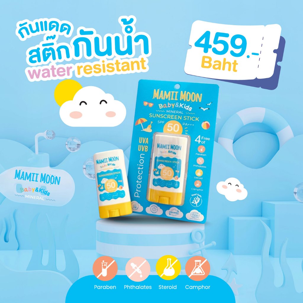 กันแดดเด็ก กันแดดแท่ง SUNSCREEN STICK SPF 50 PA+++ ออร์แกนิค กันน้ำ กันเหงื่อ Mamii Moon ราคา ถูกที่สุด ดีลบีเคเค แกลเลอรีภาพที่ 5