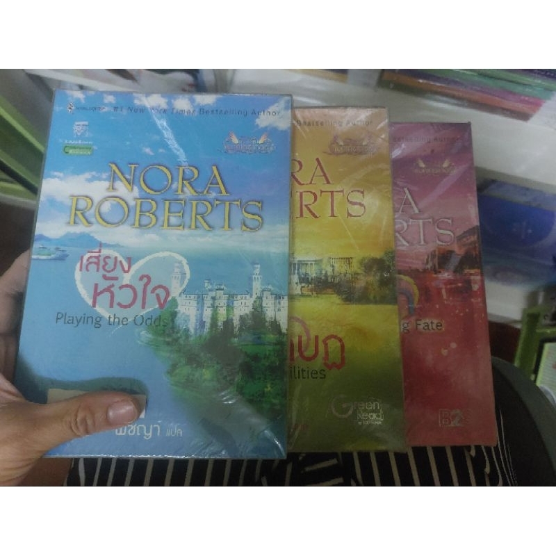 เสี่ยงหัวใจ (Playing the Odds) ชุดหนังสือ : แมคเกรเกอร์ (The MacGregors) เล่ม 1-3