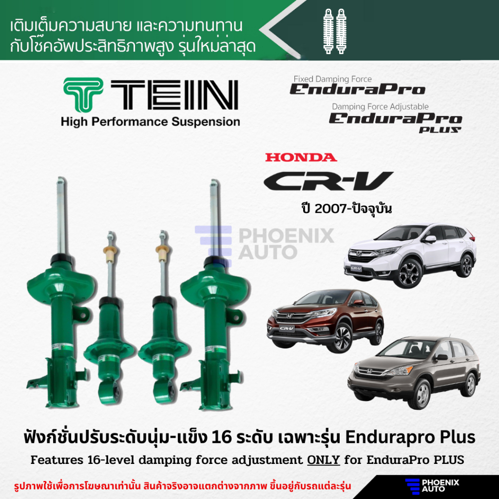 TEIN Endurapro/ Endurapro Plus โช๊คอัพรถ Honda CRV ปี 2007-ปัจจุบัน