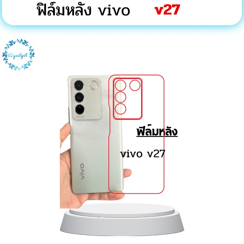 vivo v27 ฟิล์มหลัง ฟิล์มกันรอยขีดข่วน พร้อมชุดติดตั้ง