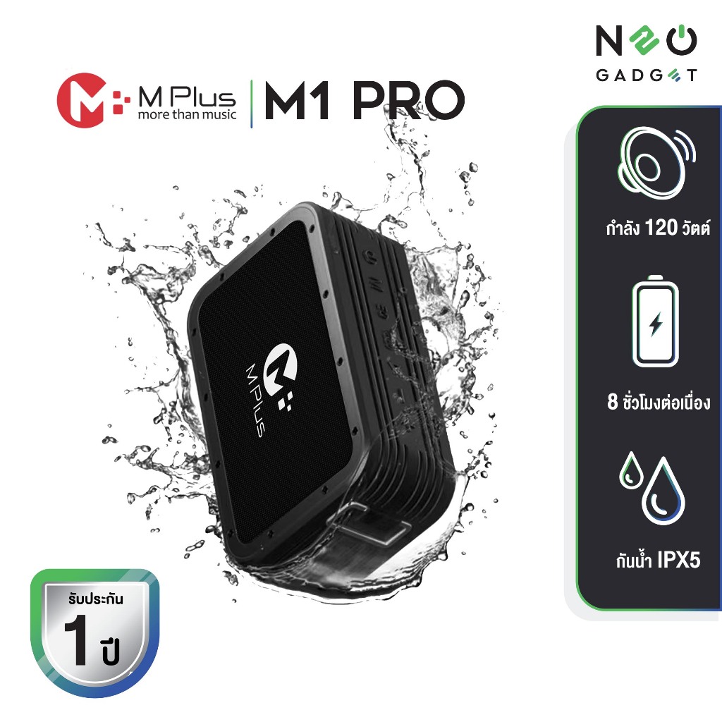 M Plus ลำโพงไร้สาย รุ่น M1 Pro