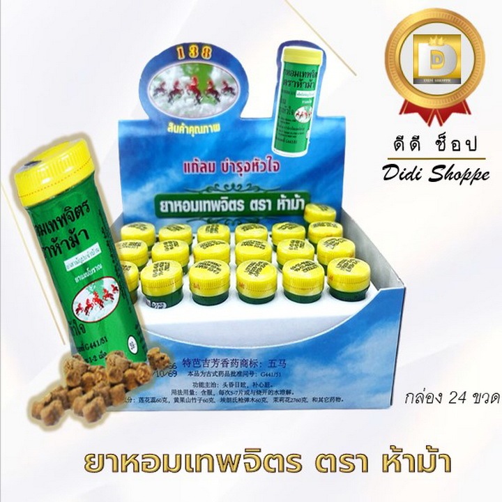 ยาหอมเทพจิตร ตราห้าม้า ขายเป็นกล่อง (1 กล่อง 24 ขวด)