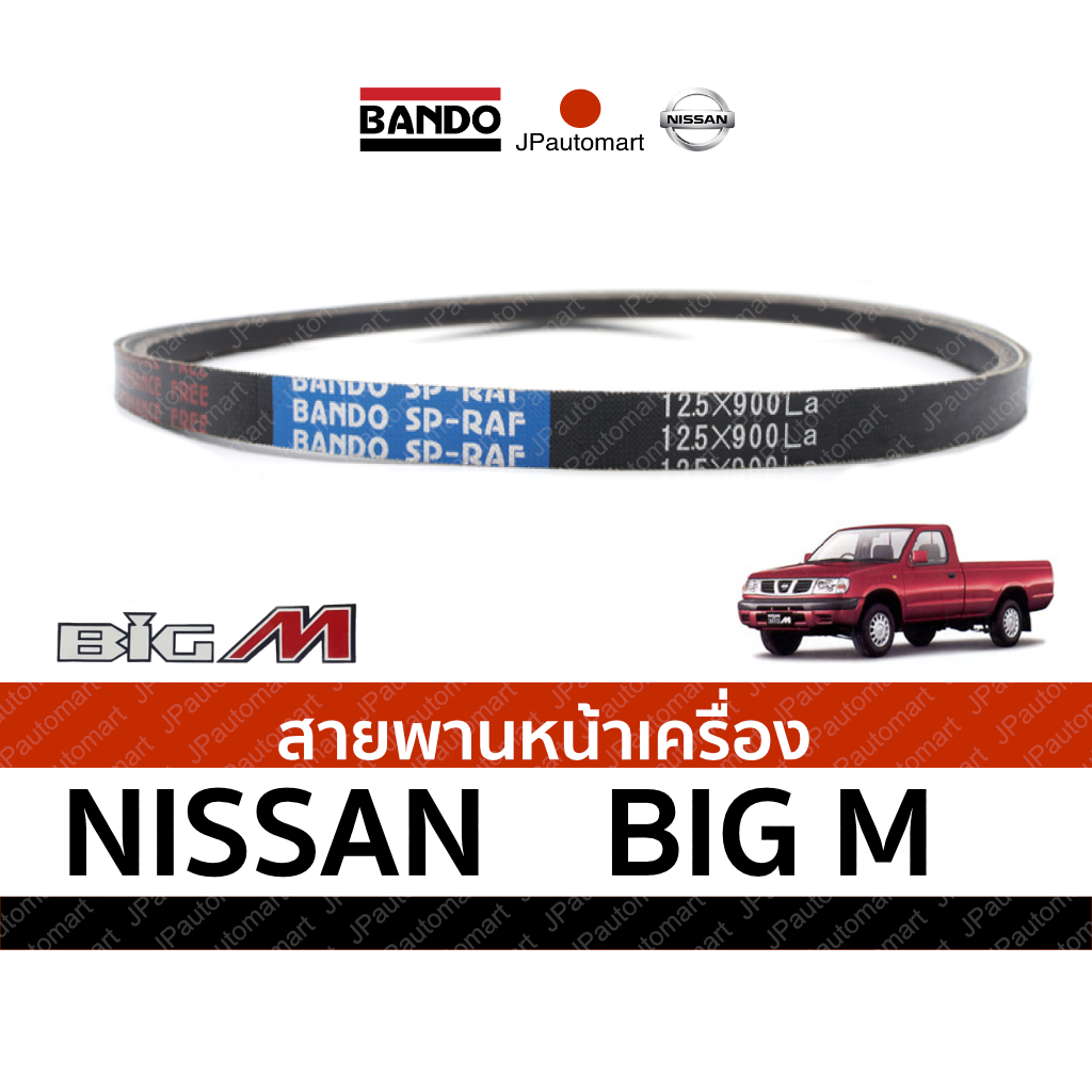 สายพานหน้าเครื่อง NISSAN, SUNNY, SUNNY NEO, NV, SENTRA