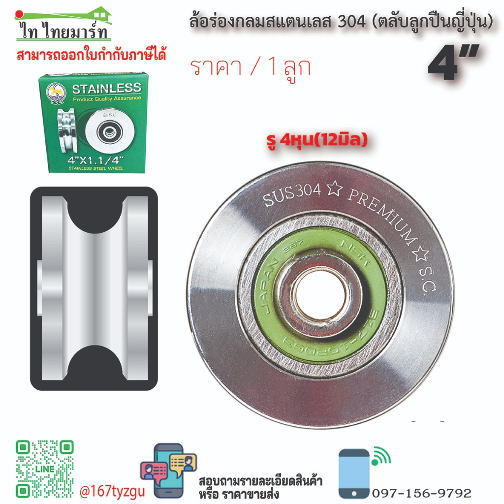 ล้อสแตนเลสร่องกลม 4นิ้ว เกรด304 ม้าทองsc ล้อประตูสแตนเลส ล้อประตูรั้ว ล้อประตูบานเลื่อน