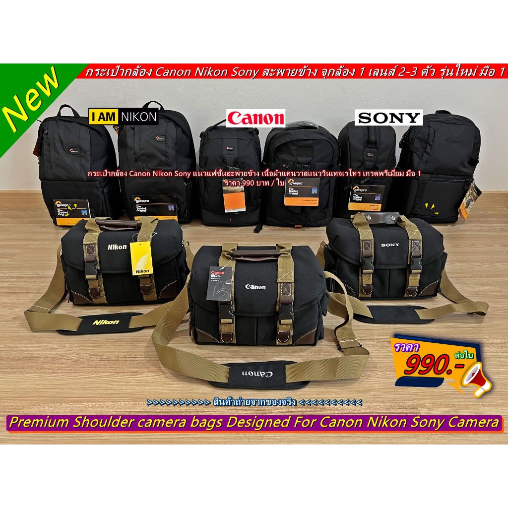 ตามคำเรียกร้อง !!! โปรโมชั่นสุดคุ้ม Item ยอดนิยม กระเป๋ากล้อง Canon Nikon Sony สะพายข้าง เนื้อผ้าแคนวาสสไตล์วินเทจ มือ 1