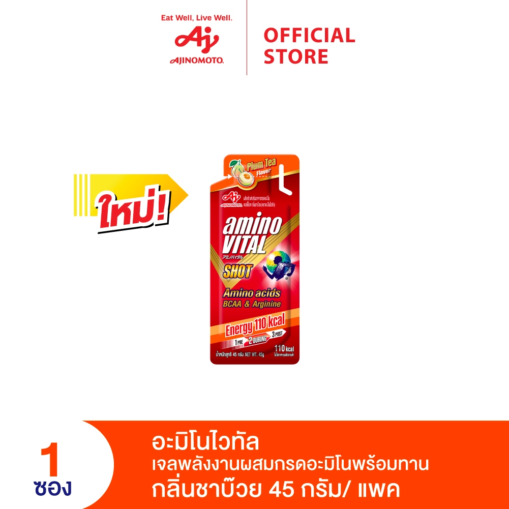 aminoVITAL อะมิโน ไวทัล เจลพลังงานผสมกรดอะมิโนพร้อมทาน กลิ่นชาบ๊วย 45 กรัม