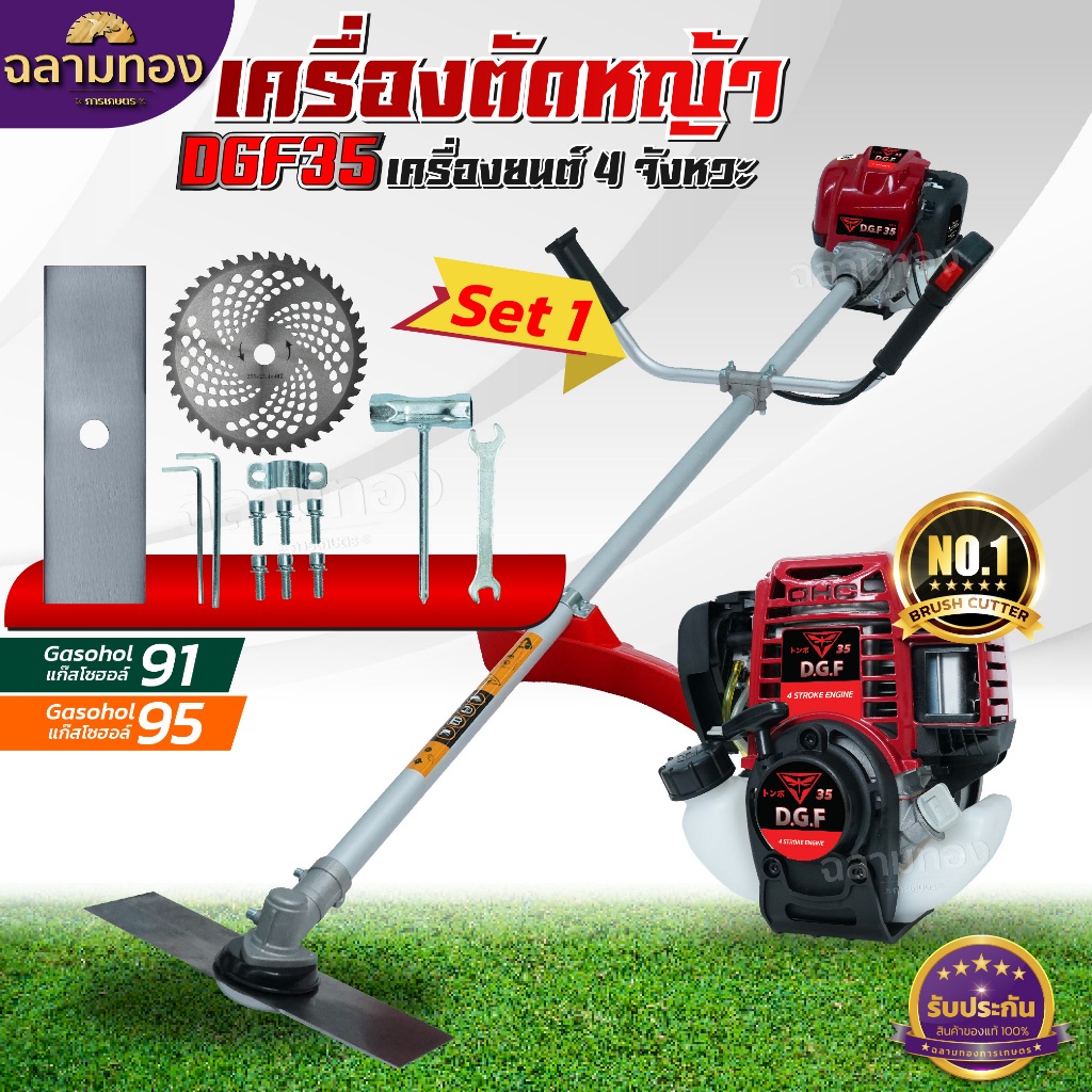 เครื่องตัดหญ้า 4 จังหวะ พร้อมก้านตัดหญ้า ครบชุด แข็งแรง ทนทาน ใช้งานง่าย