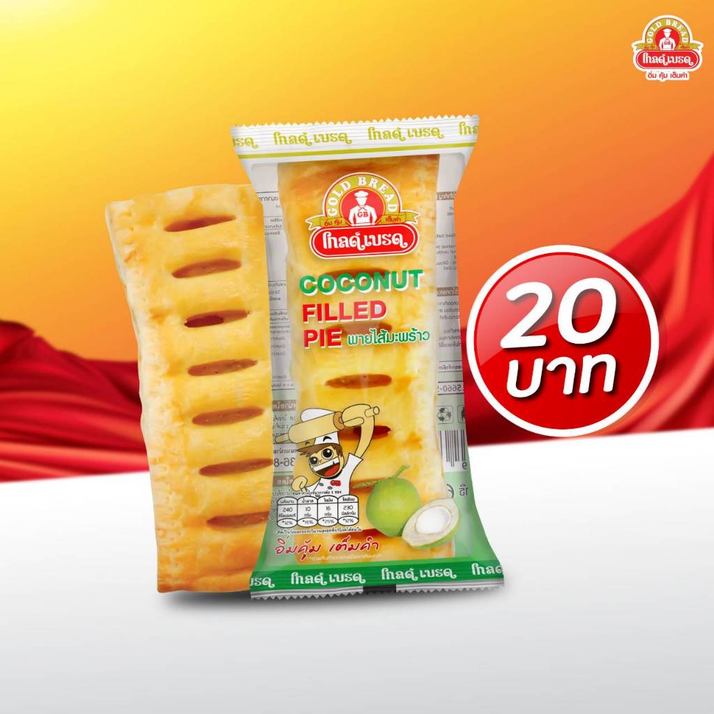 พายไส้มะพร้าว(ขนมปังโกลด์เบรด)
