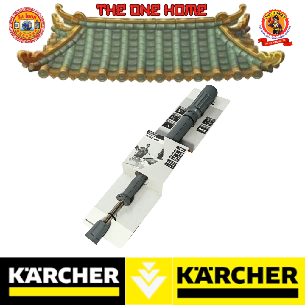 KARCHER อะไหล่ Jet Pipe TR 600 มม.