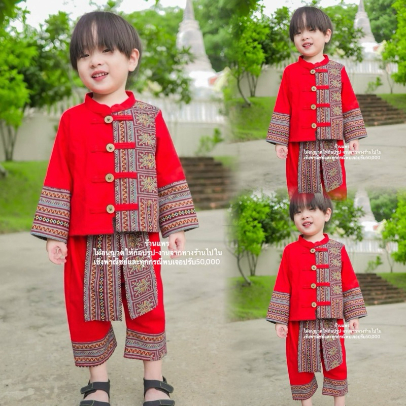 Pearshop ชุดไทยลูกชาย ชถดเด็กชาย