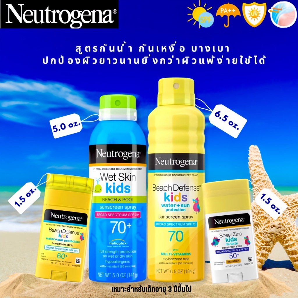 นำเข้า🇺🇸 กันแดดเด็กกันน้ำ Neutrogena Beach Defense Sunscreen ครีมกันแดดแบบสเปรย์, Stick สำหรับเด็ก 3