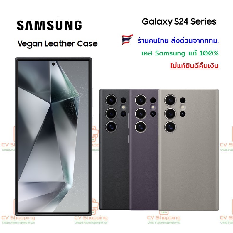 เคส Samsung S24 Ultra รุ่น Vegan Leather Case (ของ Samsung แท้ 100%)