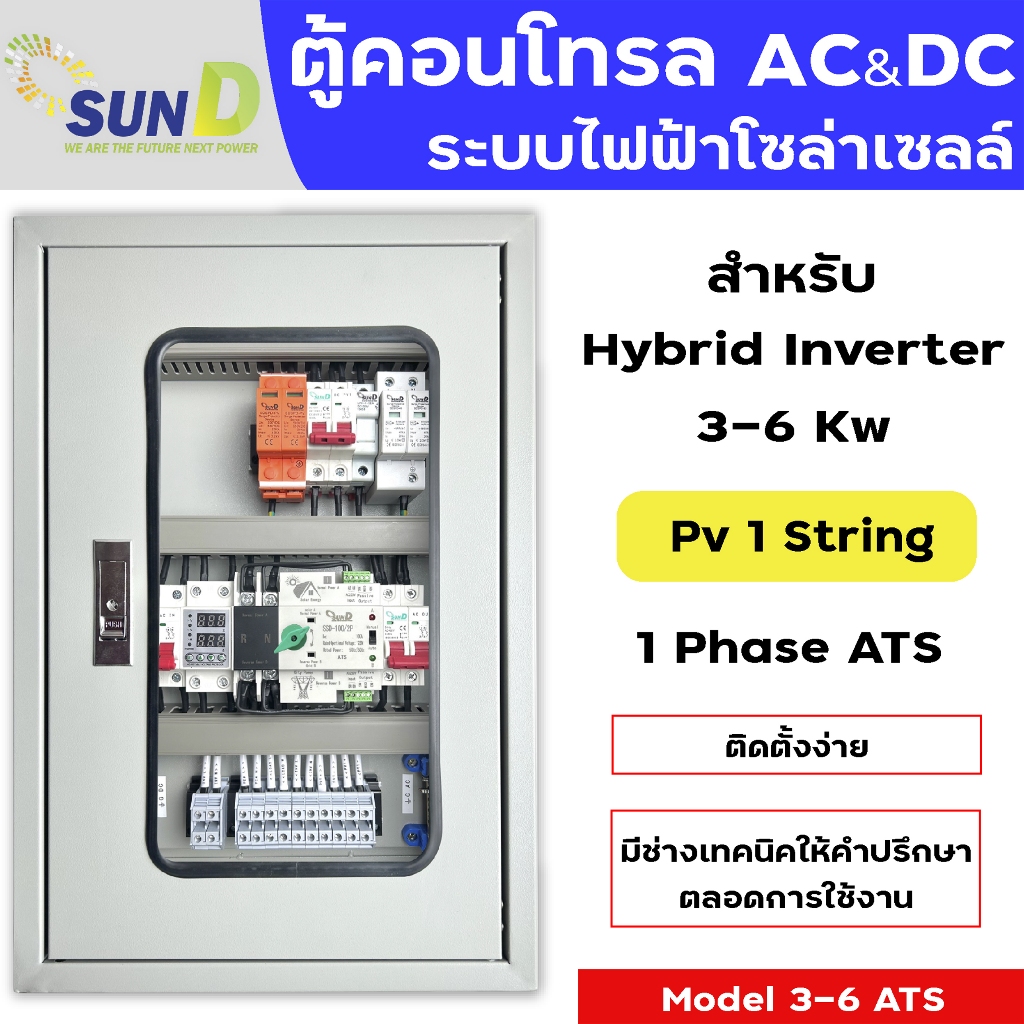 ตู้คอนโทรลไฟโซลล่าเซลล์ Ac&Dc/ตู้คอมบายเนอร์ 1st /Hybrid  off grid inverter/ powmr / Anern / Deye