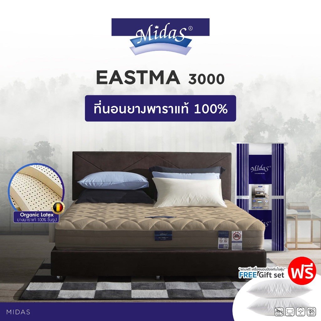 Midas ที่นอนยางพาราธรรมชาติ 100% Organic Latex รุ่น Eastma 3000 - ยางพารา Opened Cell Latex แถมฟรีหมอนสุขภาพ ส่งฟรี