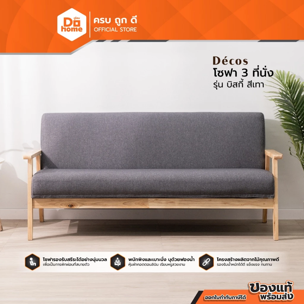 DECOS โซฟา 3 ที่นั่ง รุ่นบิสกี้ สีเทา |AB|