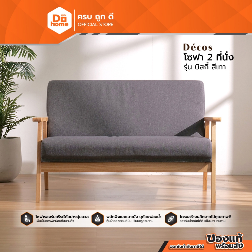 DECOS โซฟา 3 ที่นั่ง รุ่นบิสกี้ สีเทา |AB|