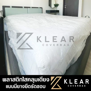 [ยางยืดรอบผืน] พลาสติกใสคลุมที่นอน,คลุมฟูก,กันฝุ่น,กันน้ำ,กันฉี่เด็ก,กันมูลสัตว์ ถุงคลุมที่นอนแบบใส