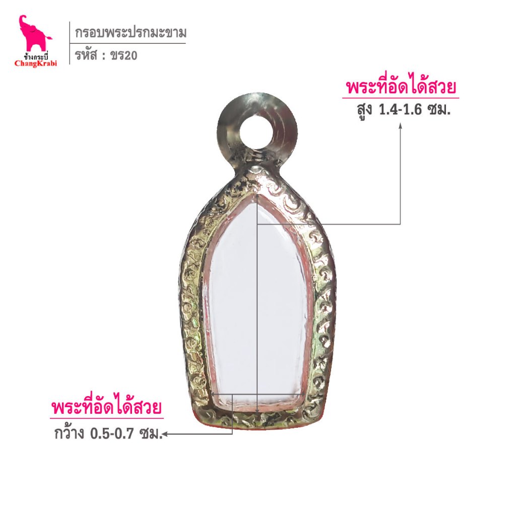 ช้างกระบี่ กรอบพระ ขร20 เป็นกรอบสแตนเลสลายไทย สำหรับใส่เหรียญพระนาคประใบมะขาม