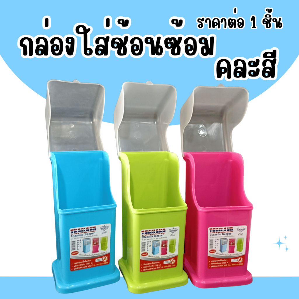 กล่องใส่ช้อน คละสี กล่องใส่ตะเกียบ ที่เก็บช้อน ที่ใส่ช้อน ที่ใส่ตะเกียบ ที่วางช้อน กล่องเก็บช้อน มีฝาเปิดปิด WN