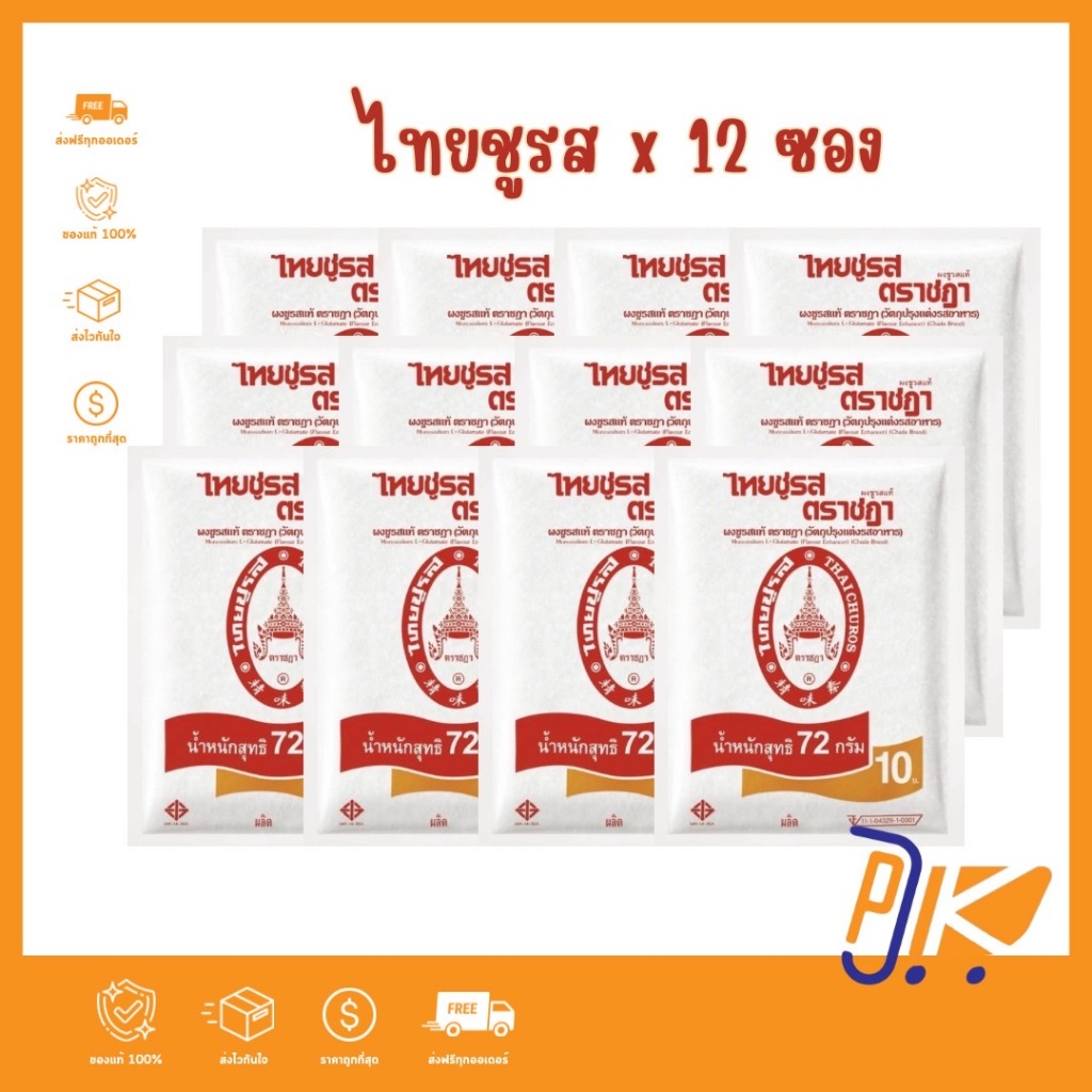 [ส่งฟรี🟢+โค้ดลดไลฟ์🟡]แพ๊ค 12 ซอง ไทยชูรส ผงชูรส ตราชฎา ขนาด 72 กรัม ของกินของใช้