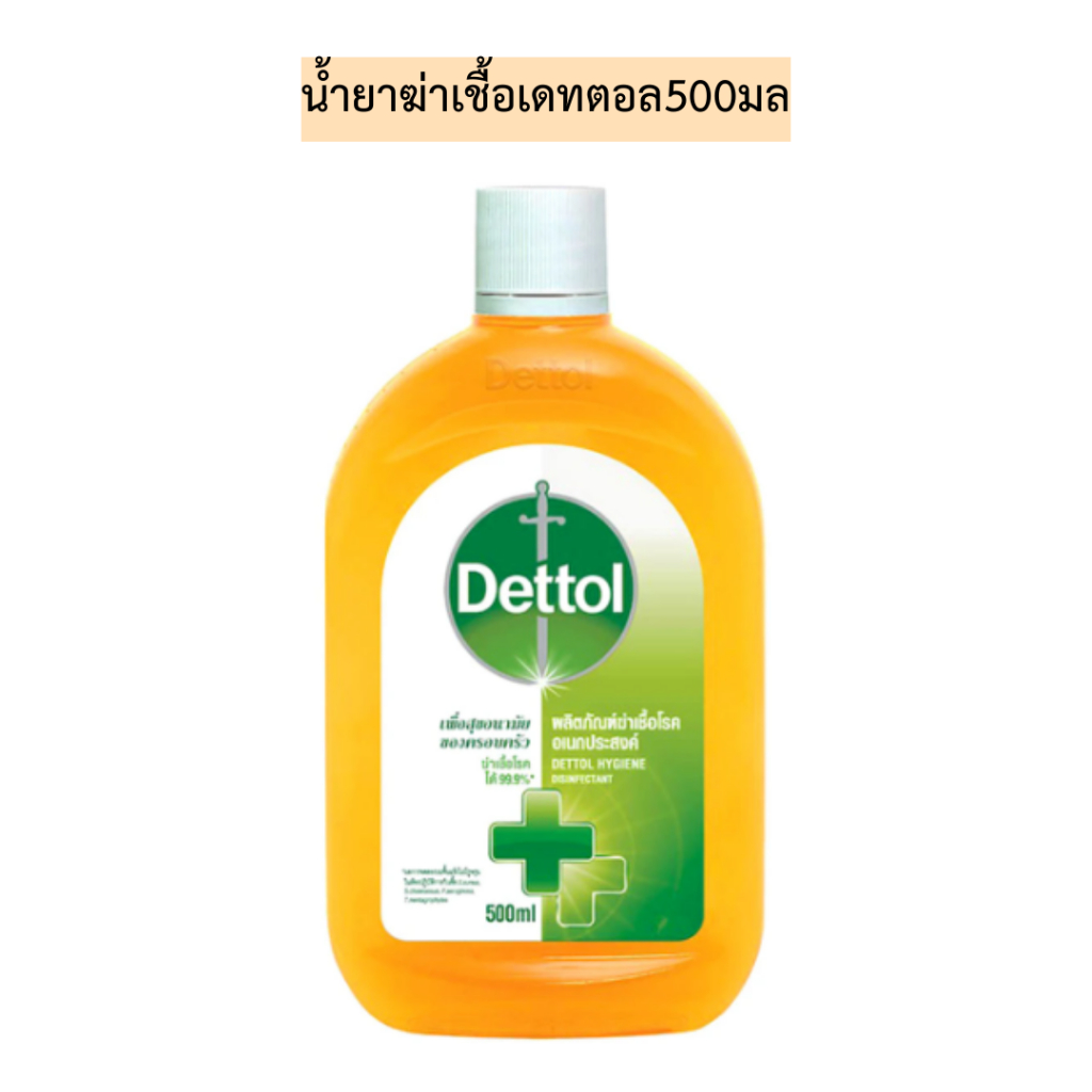 น้ำยาฆ่าเชื้อเดทตอลไฮยีน500มล พร้อมส่ง
