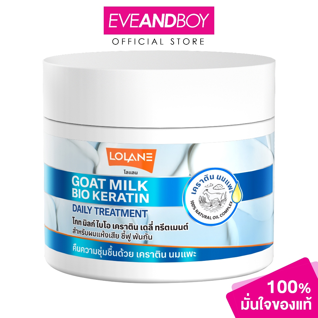 LOLANE - Goat Milk Bio Keratin Daily Treatment (250 g.) โลแลน โกต มิลก์ ไบโอ เคราติน เดลี ทรีตเมนต์ 250 ก.