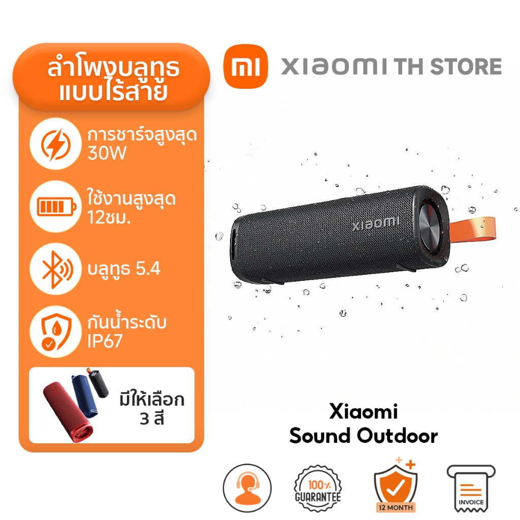Xiaomi Sound Outdoor 30W ลำโพงบลูทูธ I ผู้ชนะเรดดอทปี 2024 I เวลาเล่น13ชั่วโมง I กันน้ำIP67 I Portable Bluetooth Speaker