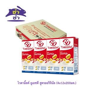 ไวตามิ้ลค์ ยูเอชที สูตรออริจินัล (12x4x200มล.)