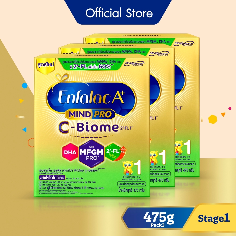 นมผง เอนฟาแล็ค เอพลัส ซี-ไบโอม สูตร1 (475 กรัม) x3 กล่อง Enfalac A+ MindPro C-Biome Stage1 (475 g) x