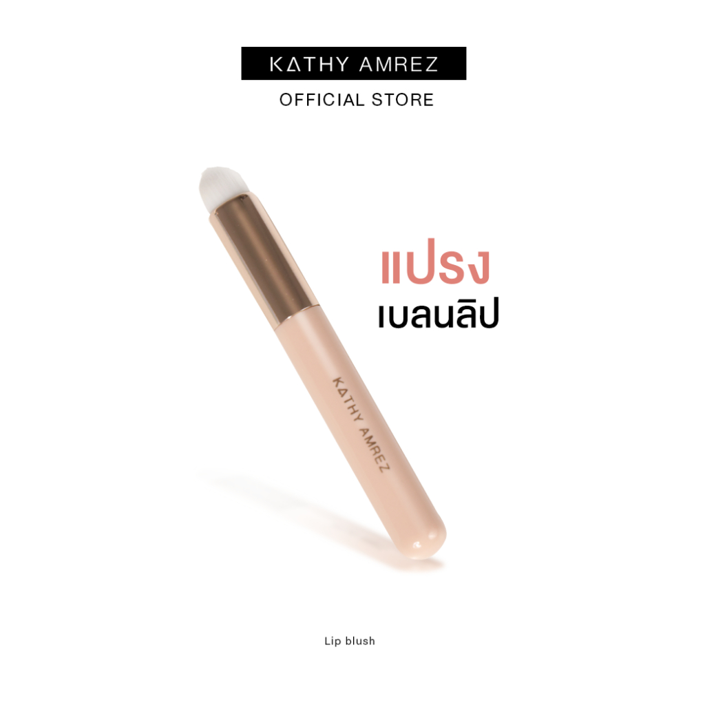 KATHY AMREZ PINK GOLD LIP BRUSH(สินค้าสำหรับแถม)