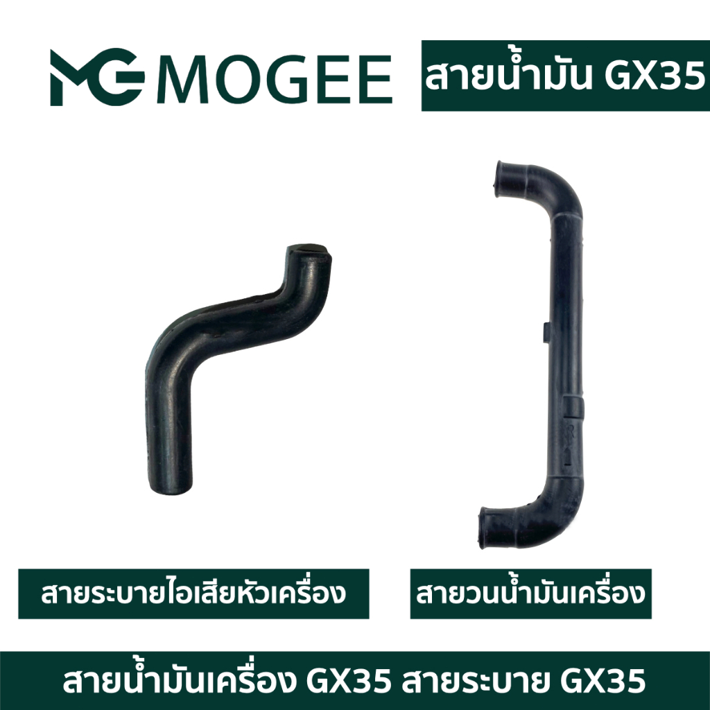 (( สายลม )) ท่อน้ำมันเครื่อง สายน้ำมัน ท่อน้ำมัน เครื่องตัดหญ้า HONDA GX35 ตัวยู ท่อน้ำมัน สายน้ำมันเครื่อง