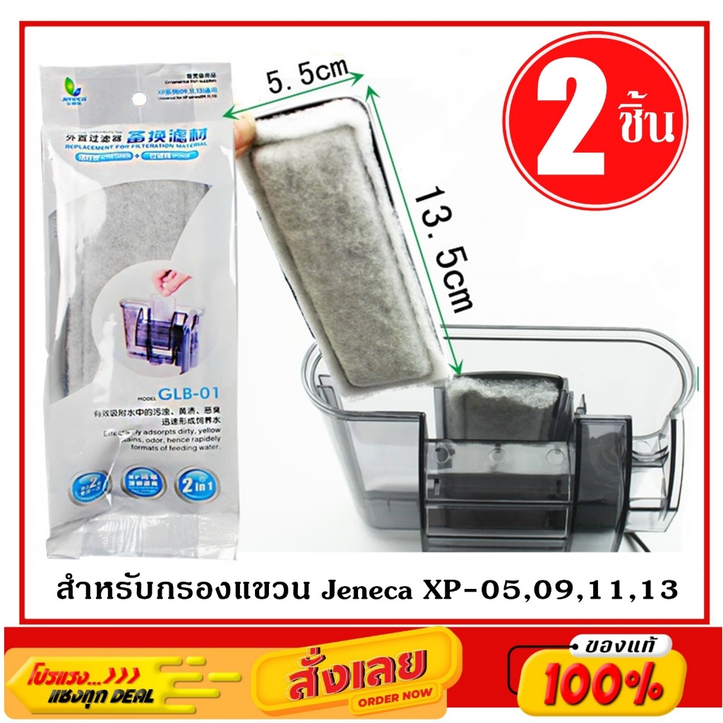 แผ่นกรองแขวน Jeneca GLB-01 ใช้ได้กับกรองแขวน Jeneca รุ่น XP-05, XP-09, XP-11, XP-13