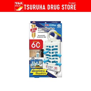 อาท แฮงค์กิ้ง การ์ด 60วัน ตาข่ายแขวนไล่ยุง ไร้สารแต่งกลิ่น/A…