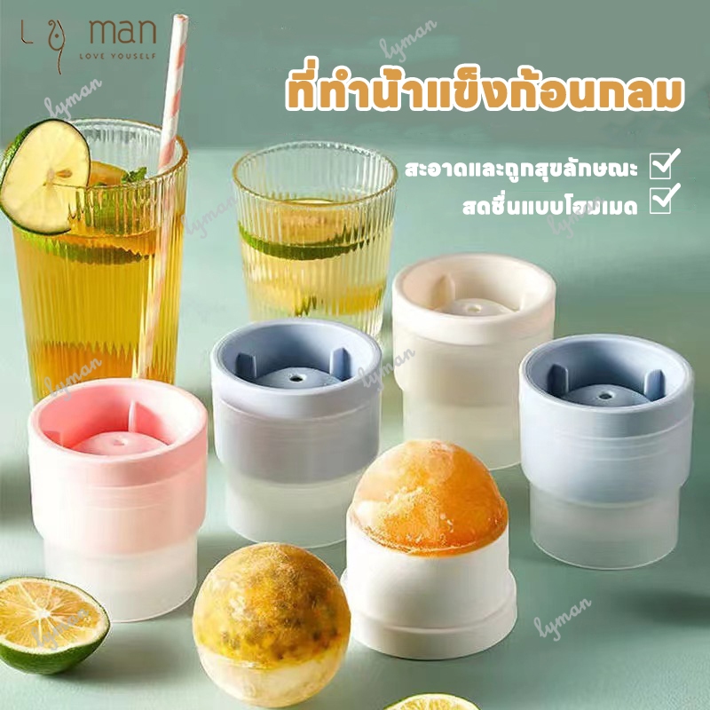 ที่ทำน้ำแข็ง น้ำแข้งก้อนกลม พิมพ์น้ําแข็งกลม แม่พิมพ์น้ําแข็งแช่แข็ง แม่พิมพ์น้ําแข็งวิสกี้บาร์แช่แข