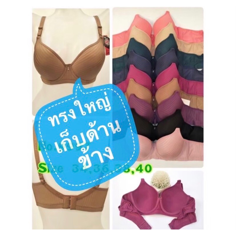 👙เสื้อชั้นในNo bra👙รุ่น9997 คัพC มีโครง👙เบอร์ 34-40 เก็บทรง👙