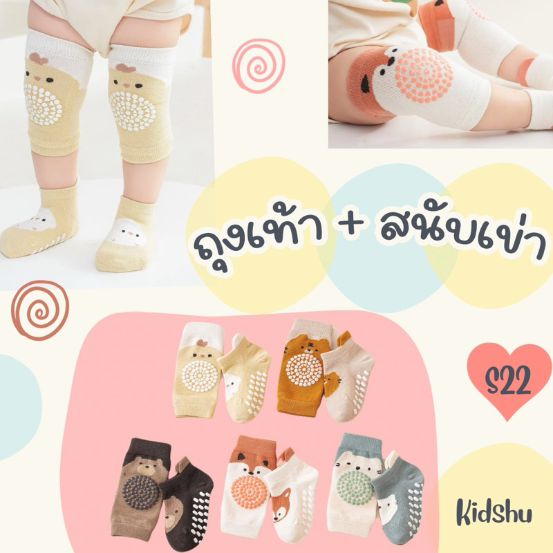 S22 ถุงเท้า + สนับเข่า ลายสัตว์