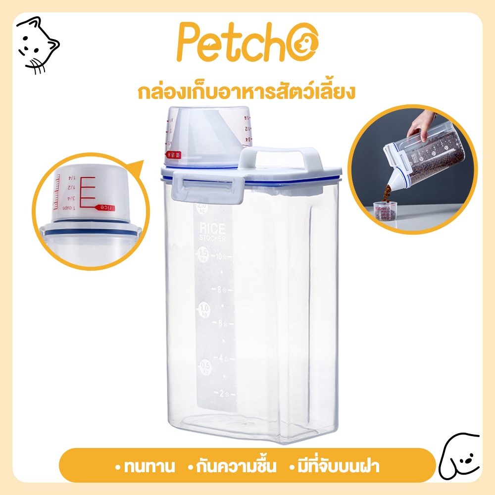 ซื้อ Petcho🌈กล่องเก็บอาหารสัตว์เลี้ยง🐕ที่ใส่อาหารสัตว์เลี้ยง พร้อมถ้วยตวง ถังเก็บอาหารสัตว์เลี้ยง ที่ใส่อาหารแมว ทนทาน