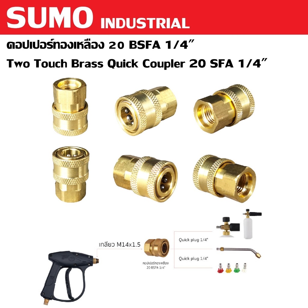 SUMO คอปเปอร์ทองเหลือง 20 BSFA 1/4" M14x1.5 | ต่อกับข้อต่อแบบสวมเร็ว
