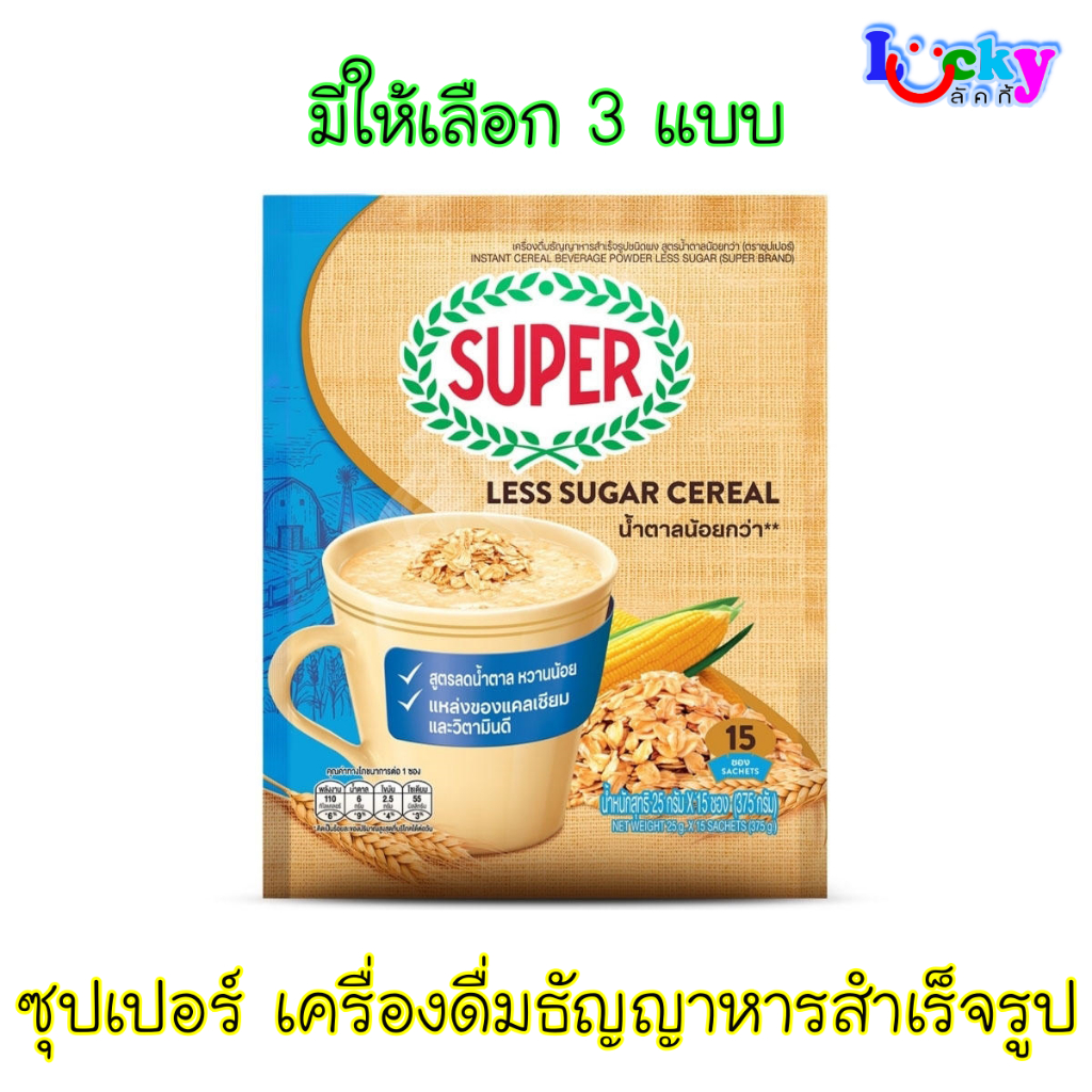 ซุปเปอร์ เครื่องดื่มธัญญาหารสำเร็จรูป มีให้เลือก 3 แบบ