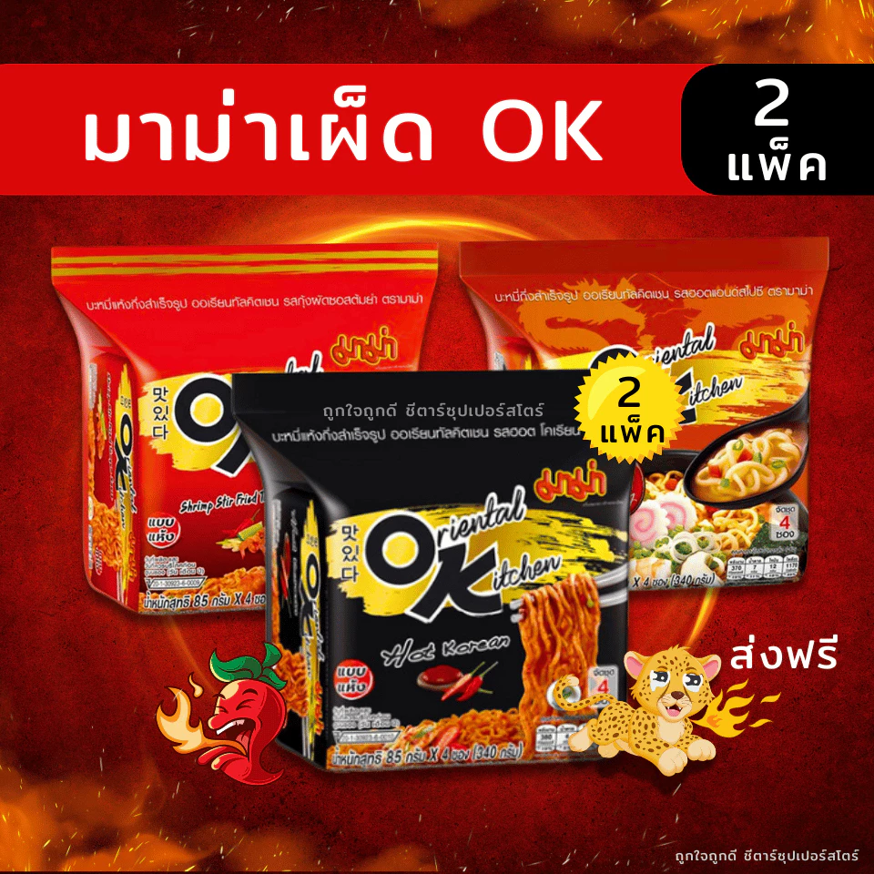 [✅โค้ดส่งฟรี+🎫โค้ดคุุ้ม] มาม่า OK ออเรียนทัลคิตเชน 1 แพ็ค 4 ห่อ x 2 แพ็ค (ทุกรสชาติ) มีสินค้าพร้อมส่ง ลด50%ในไลฟ์!