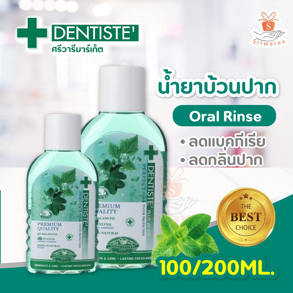 Dentiste เดนทิสต์เต้ น้ำยาบ้วนปาก Dentiste' Oral Rinse (100มล./200มล. ) น้ำยาบ้วนปาก ลดกลิ่นปาก และ แบคทีเรีย 1ขวด