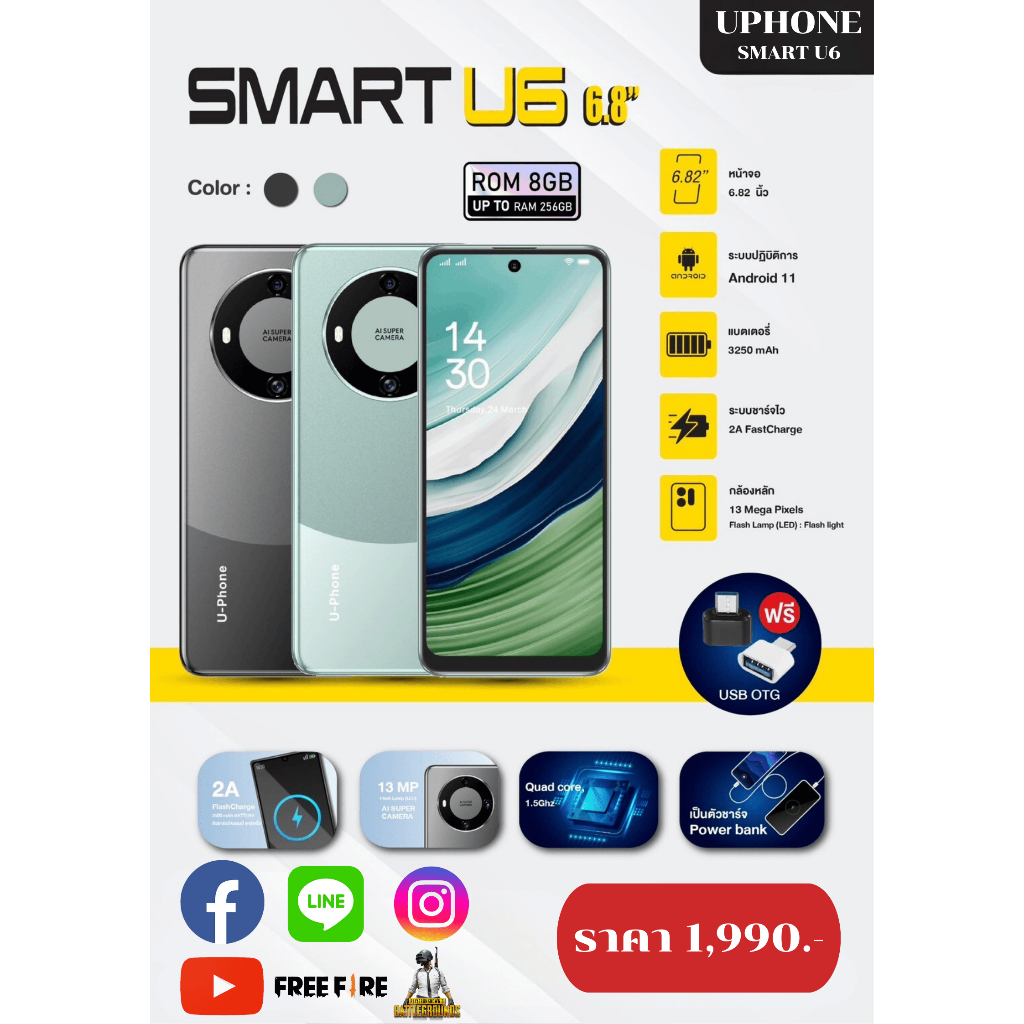 โทรศัพท์เกมมิ่ง U-Phone SMART U6  รองรับ4G/5G หน้าจอ 6.82 นิ้ว HD+ รองรับได้ 2 ซิม Ram8Gb Rom256Gb