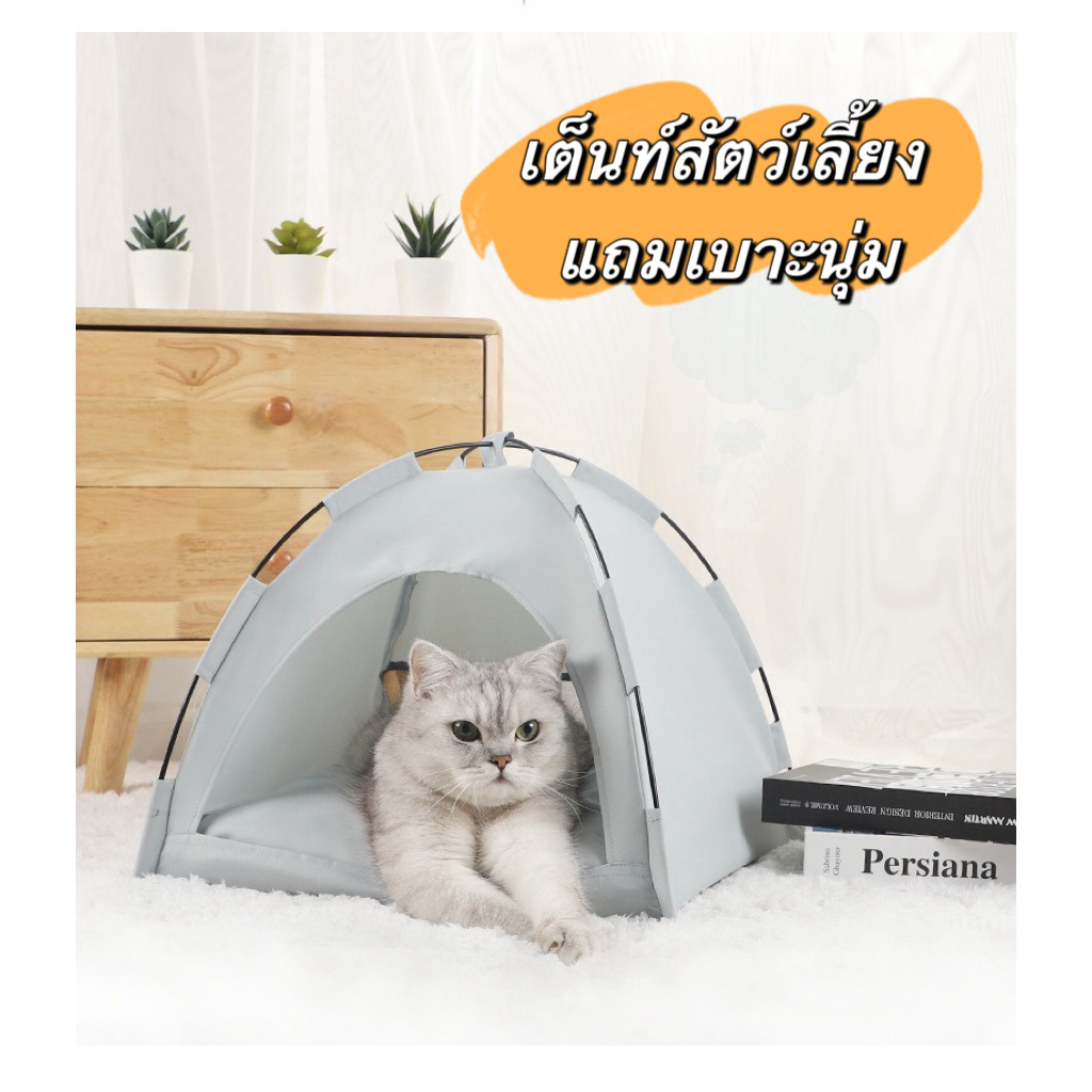 เต็นท์สัตว์เลี้ยง  แถมเบาะนุ่ม ที่นอนสำหรับสัตว์เลี้ยง พกพาง่าย เต็นท์กางเต้นท์ แบบพับได้ สําหรับสัตว์เลี้ยง สุนัข แมว