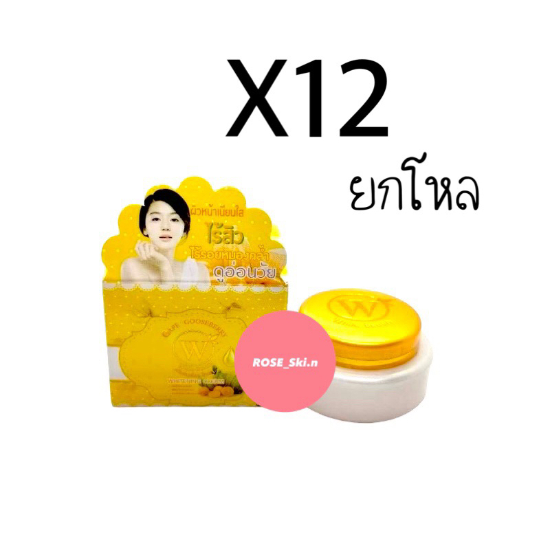 ครีมกูสเบอร์ ครีมไวท์บิวตี้ ( 12 กล่อง ยกโหล )