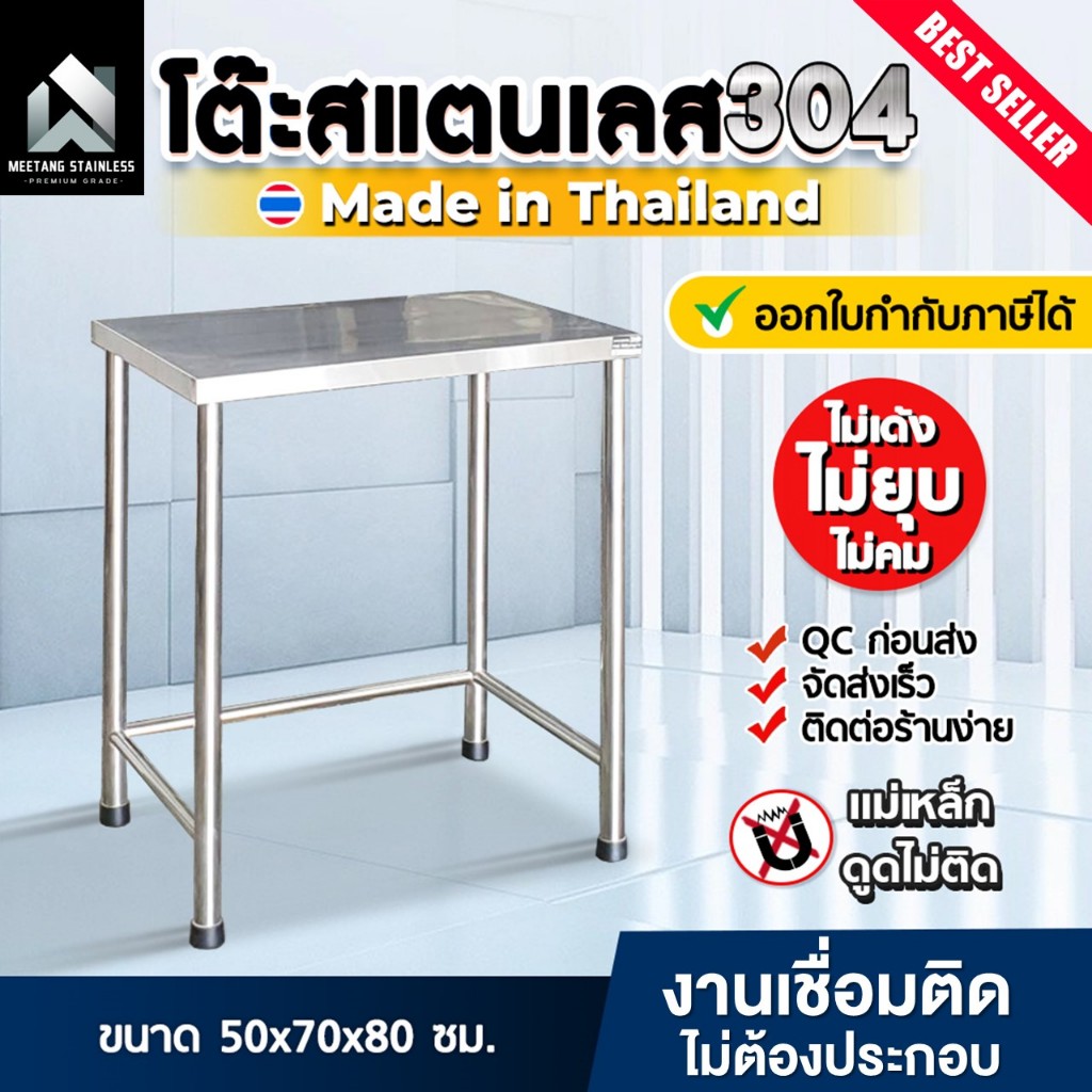 โต๊ะสแตนเลส โต๊ะสแตนเลส 304 โต๊ะพับสแตนเลส โต๊ะวางเตาแก๊ส โต๊ะครัว โต๊ะ 50*70*80ซม สแตนเลส304 ไม่ต้อ