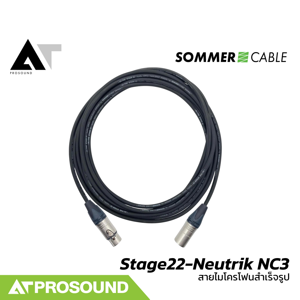 Sommer Cable Stage22 - Neutrik NC3 สายไมค์สำเร็จรูปคุณภาพ พร้อมหัว Neutrik (XLR To XLR) AT Prosound